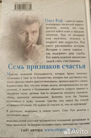 Семь признаков счастья. Олег Рой