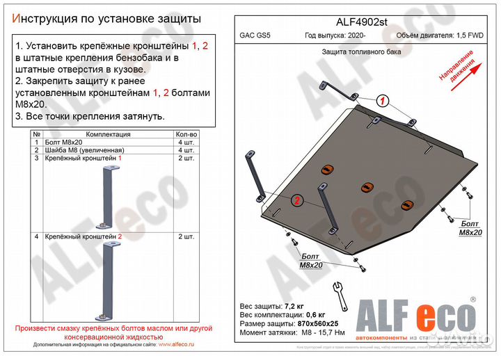 Защиты картера и кпп Gac