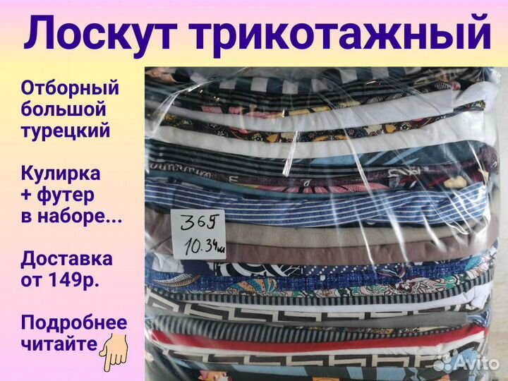 Лоскут трикотажный для шитья. Отборный. Большой