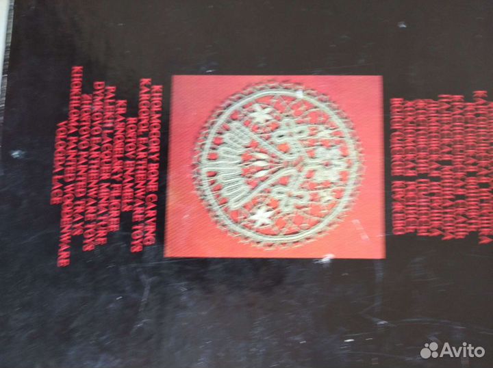 Книга. Народные промыслы. России. Родина жар пти