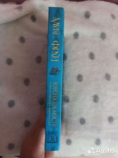 Макс Фрай - Ворона на мосту