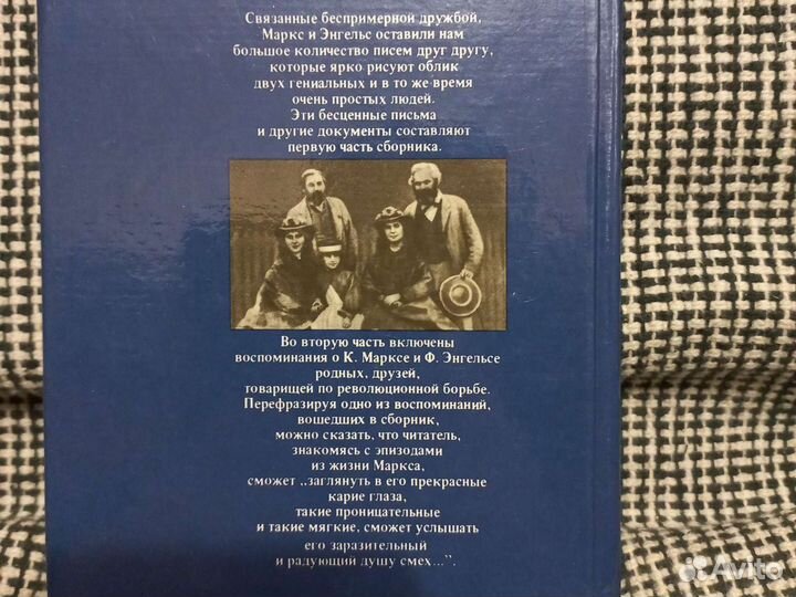 Их простота и человечность К.Маркс и Ф.Энгельс