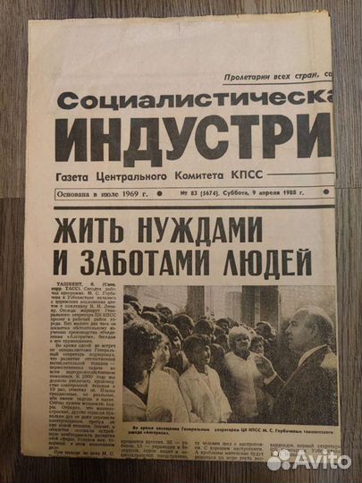 Газета Социалистическая индустрия 1988 г