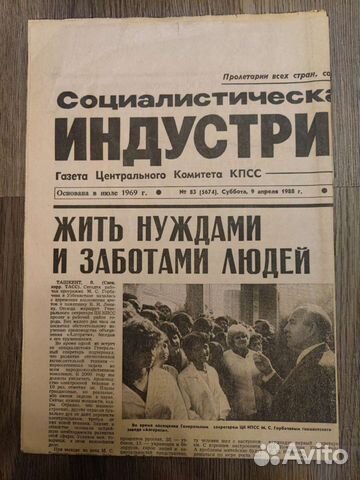 Газета Социалистическая индустрия 1988 г
