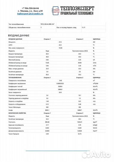 Теплообменник пластинчатый паяный на 27 квт