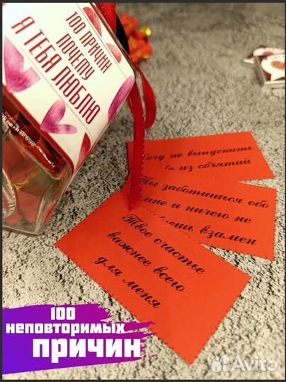 100 причин почему я тебя люблю подарок/набор/бокс