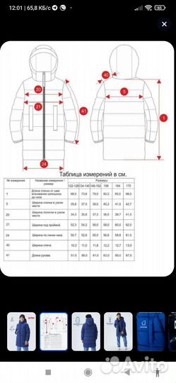 Курта зимняя для мальчика 146-152