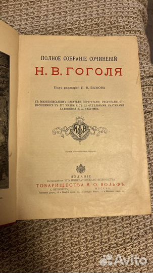 Полное собрание сочинений Гоголя 1910год