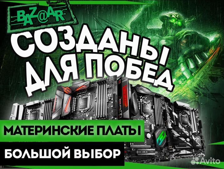 Материнские платы для Intel и Amd любые сокеты