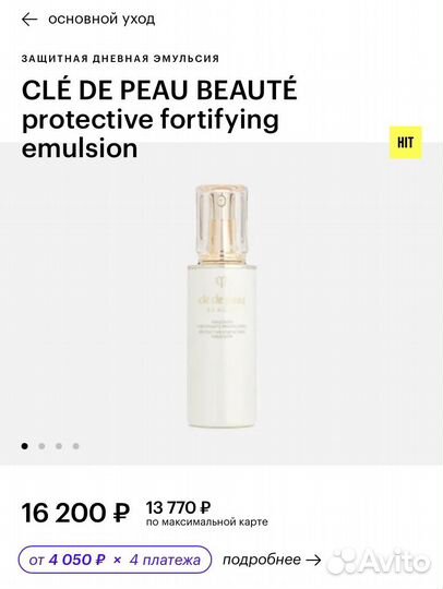 Дневная эмульсия clé de peau