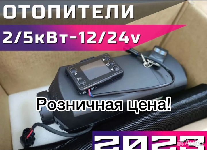 Автономный отопитель