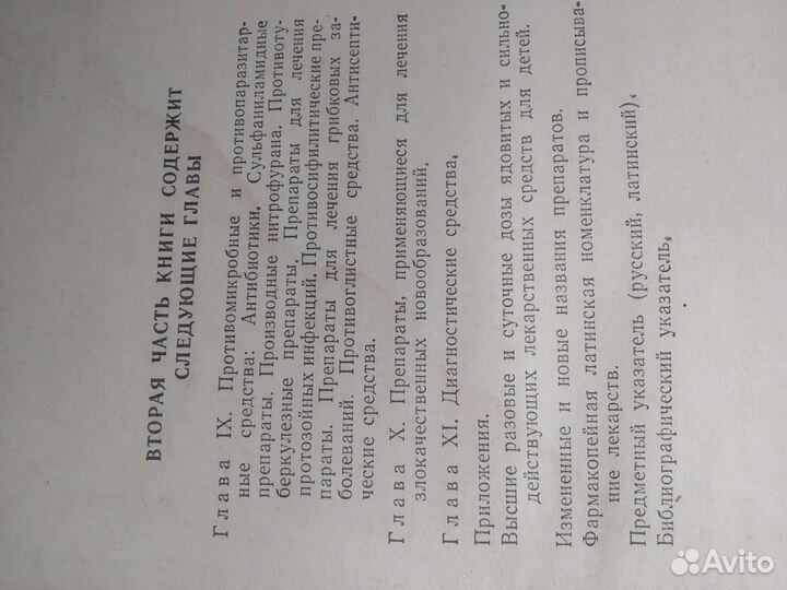 Книга: Лекарственные средства (пособие д/ врачей)