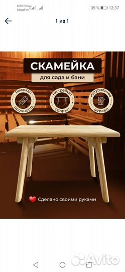 Скамейка для бани и сада