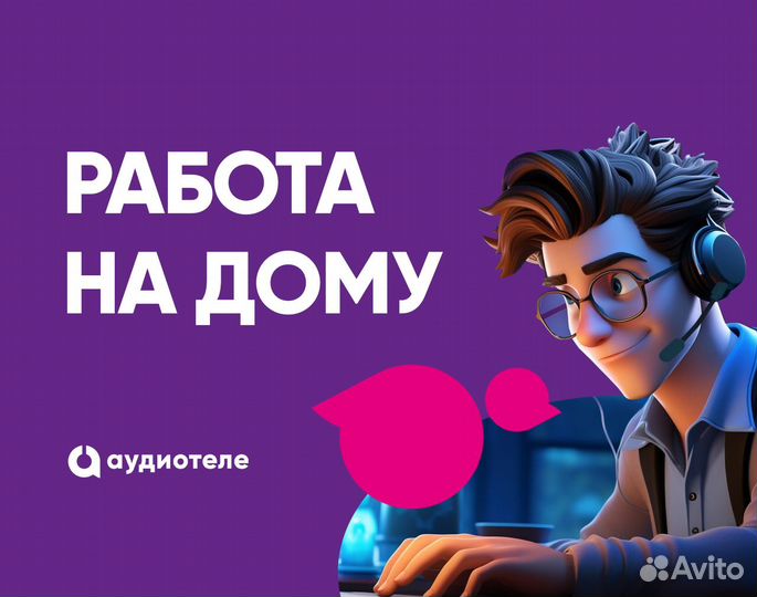 Оператор call-центра (удаленно)