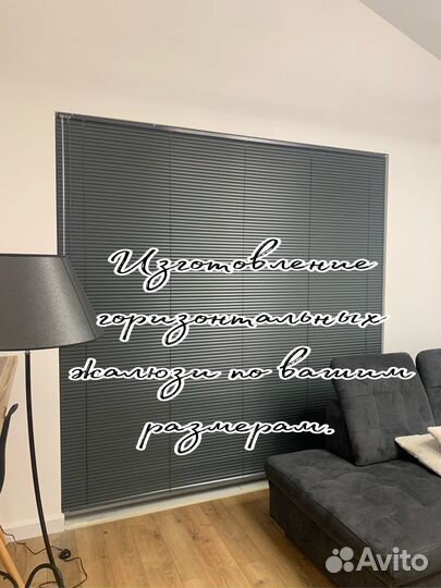 Жалюзи горизонтальные