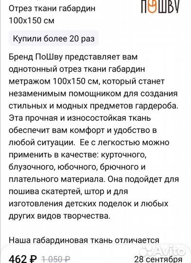 Отрез ткани габардин