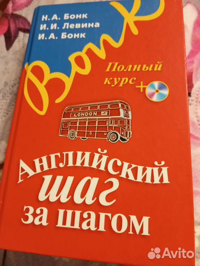 Английский шаг за шагом + диск