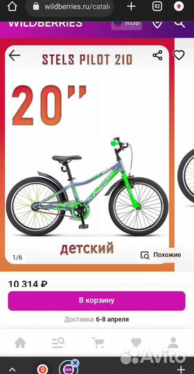 Детский велосипед Stels новый