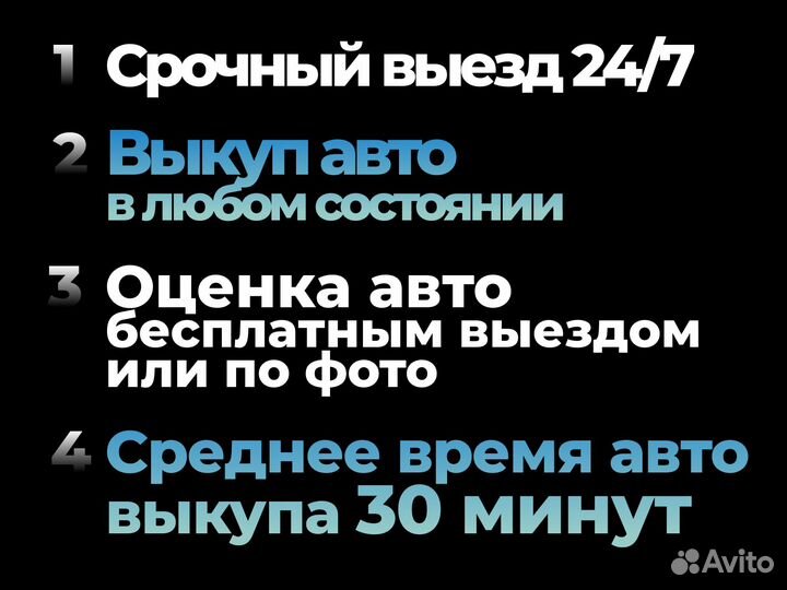 Срочный выкуп авто в Сочи
