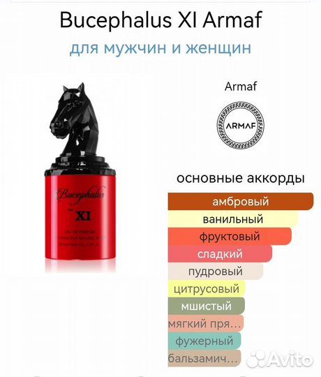 Bucephalus XI Armaf 100 мл оригинал