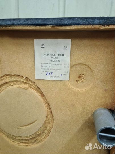 Фотоувеличитель СССР