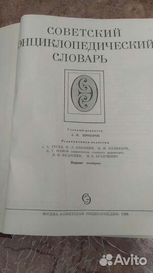 Советский энциклопедический словарь