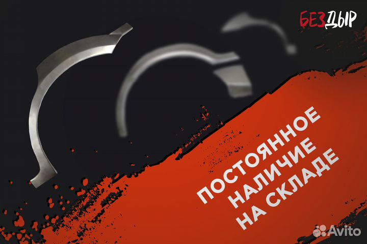 Левая Nissan Almera N16 арка