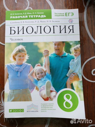 Рабочая тетрадь по биологии 8 класс