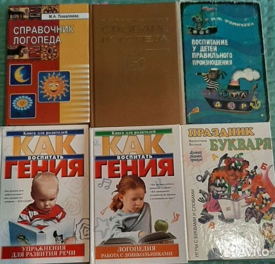 Логопедическая литература
