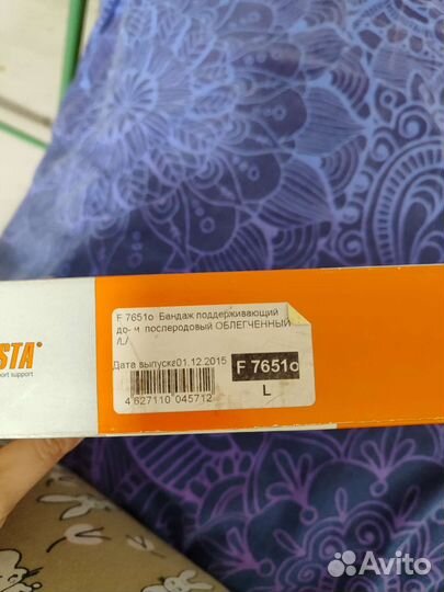 Бандаж для беременных