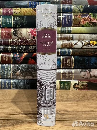 Юкио Мисима - Золотой храм