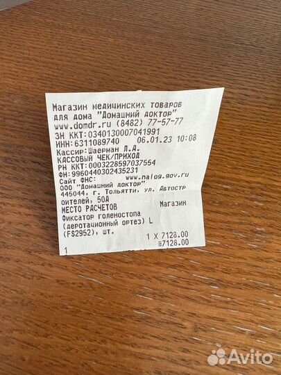 Тутор голеностопный (шина Fosta)