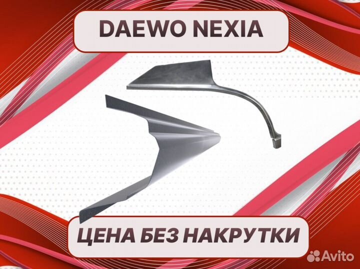 Ремонтные арки Daewoo Gentra