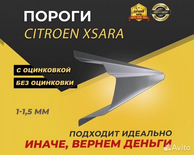 Пороги на Citroen Xsara ремонтные кузовные