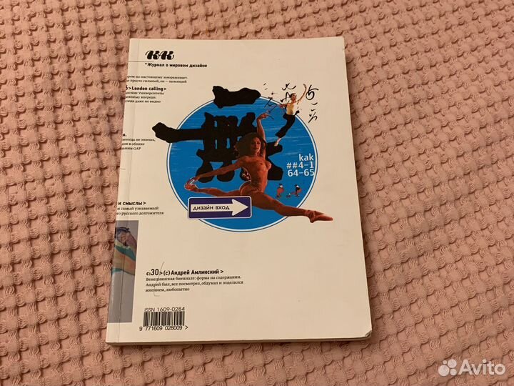 Журналы как (дизайн)