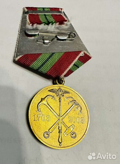 Памятная медаль и другие