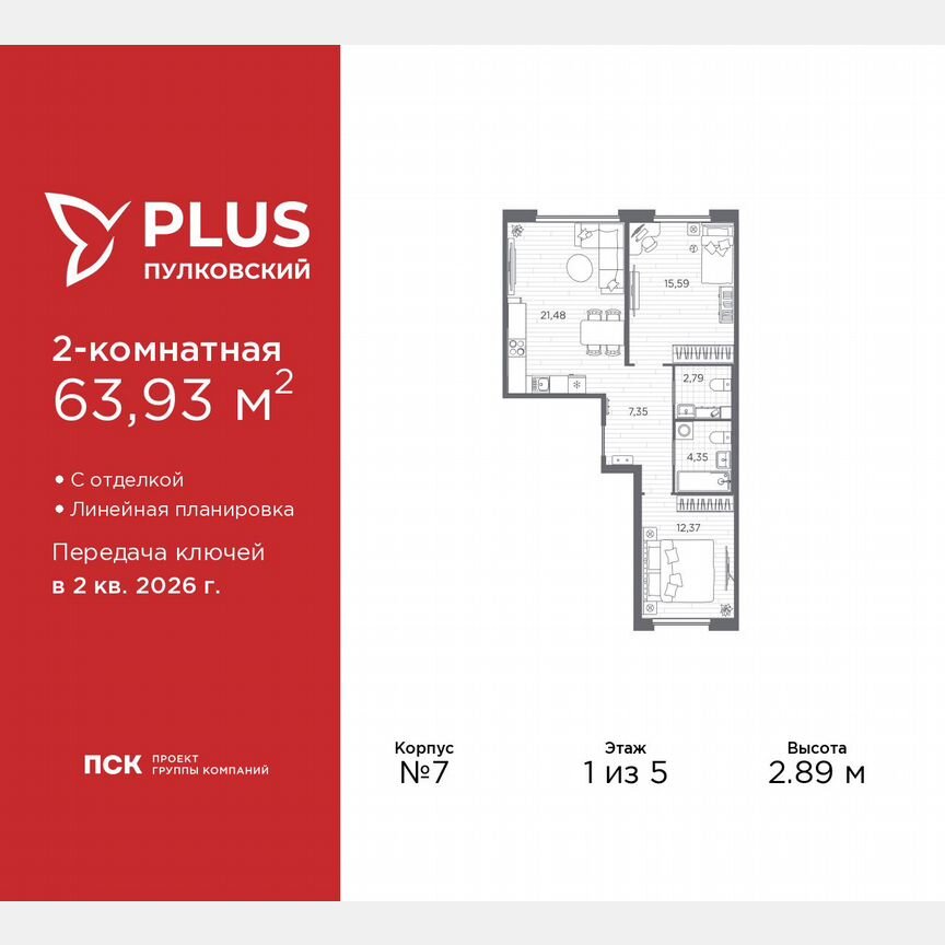 2-к. квартира, 63,9 м², 1/5 эт.