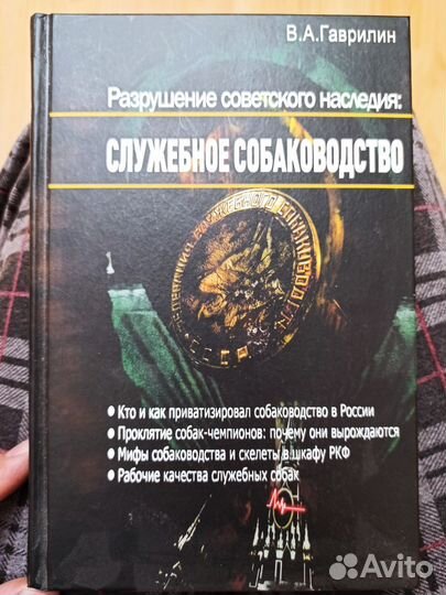 Книги по собаководству, кинологии