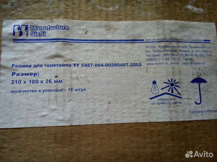 Ролики для телетайпа
