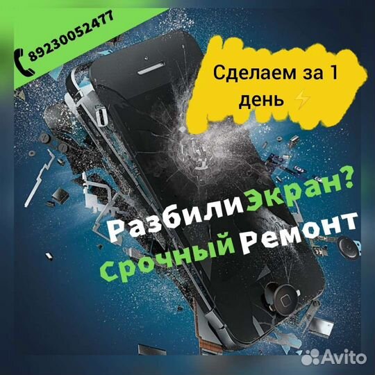 Срочный Ремонт Телефонов с выездом к клиенту