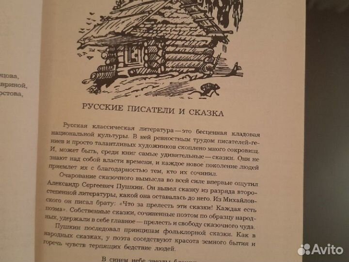 Сказки русских писателей книга