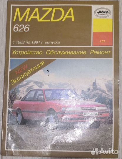 Книги по эксплуатации Mazda
