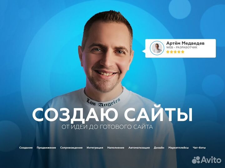 Создание сайтов. Разработка сайтов. Продвижение