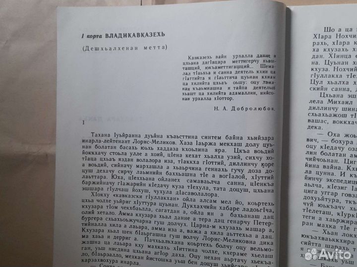 Книга Еха буьйсанаш