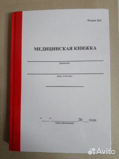 Медицинская книжка для военных (форма N2)