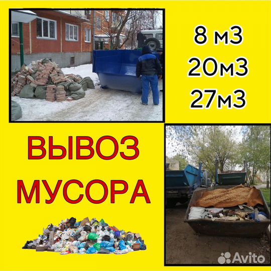 Вывоз строительного мусора