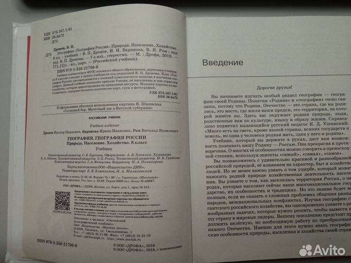 География Росси. Природа. Население. Хозяйство. 8