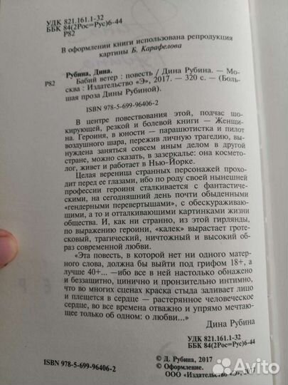 Книга Дины Рубиной 