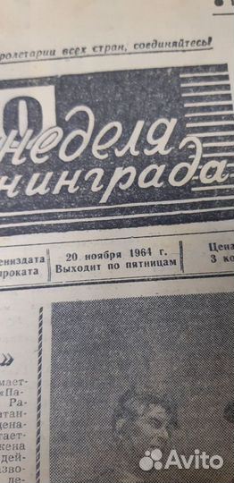 Газета: Кино Неделя Ленинграда 20 ноября 1964г