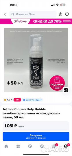 Охлаждающая пенка Holy Bubble